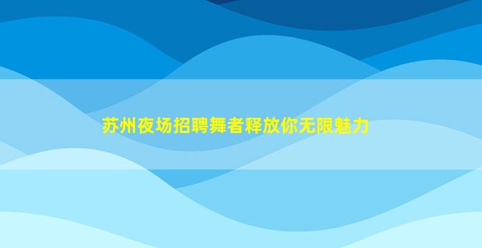 曲靖酒吧招聘